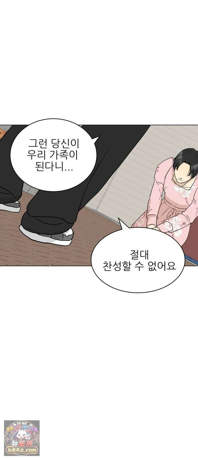 엄마는 남자만 좋아해 3화 31