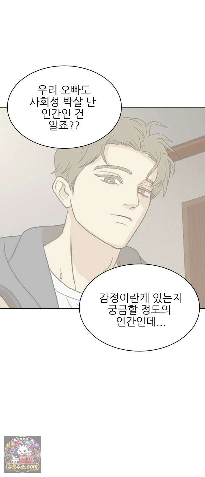 엄마는 남자만 좋아해 3화 32
