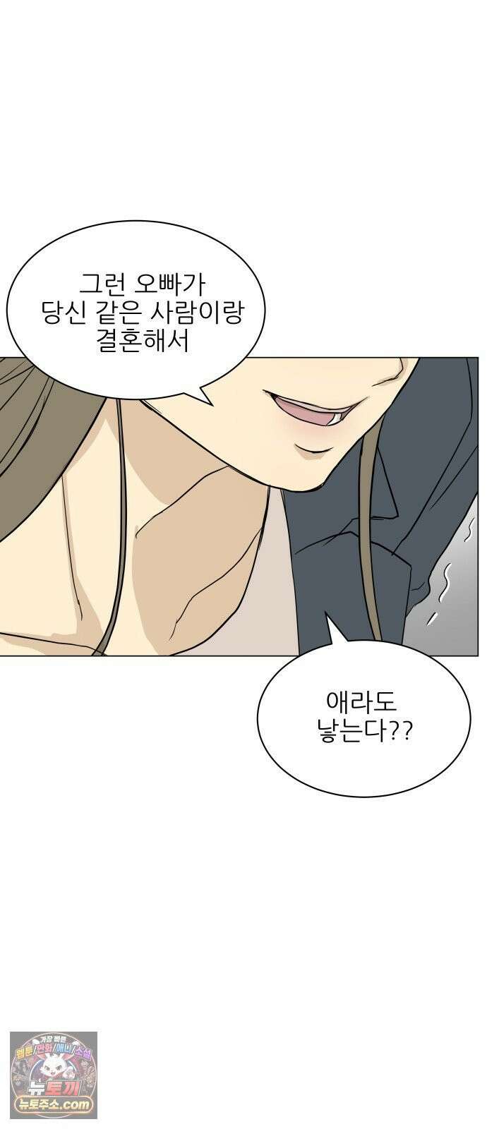 엄마는 남자만 좋아해 3화 33