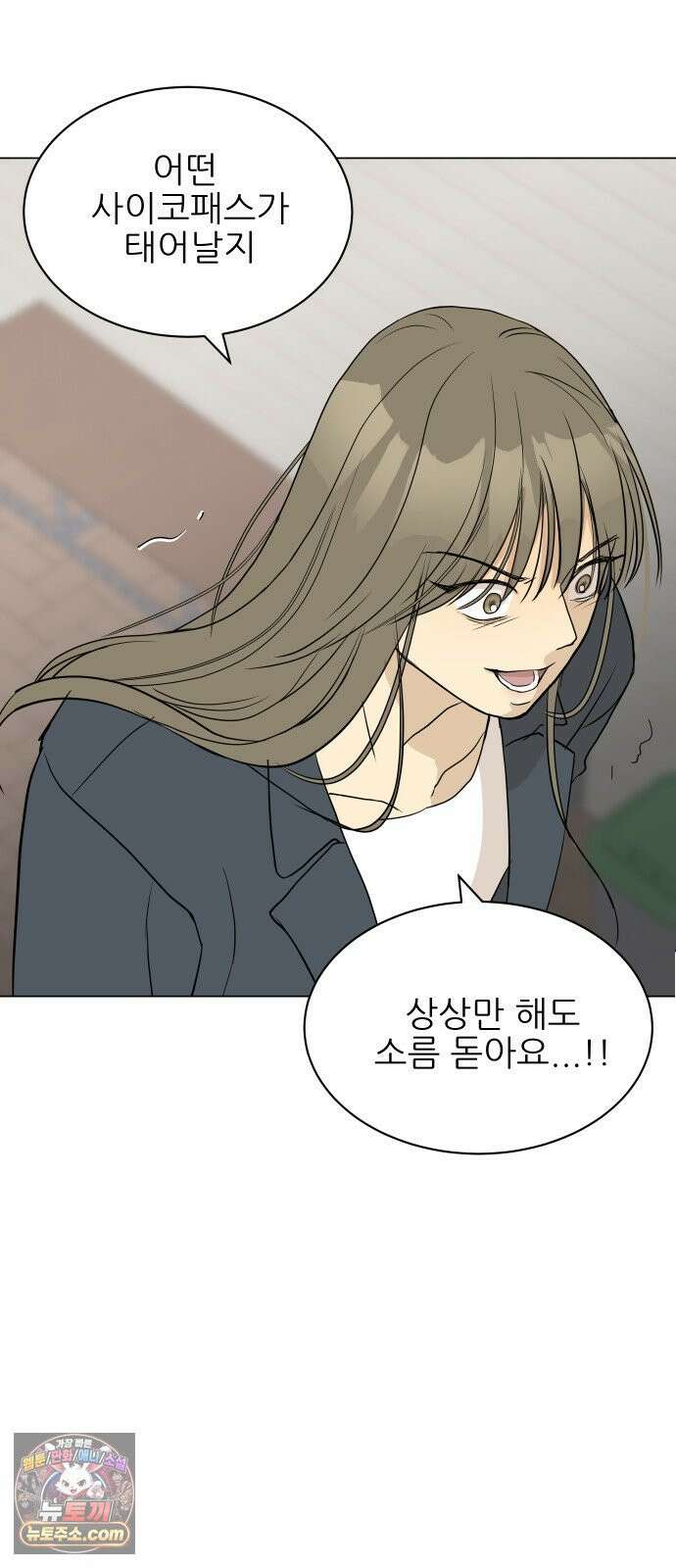 엄마는 남자만 좋아해 3화 34