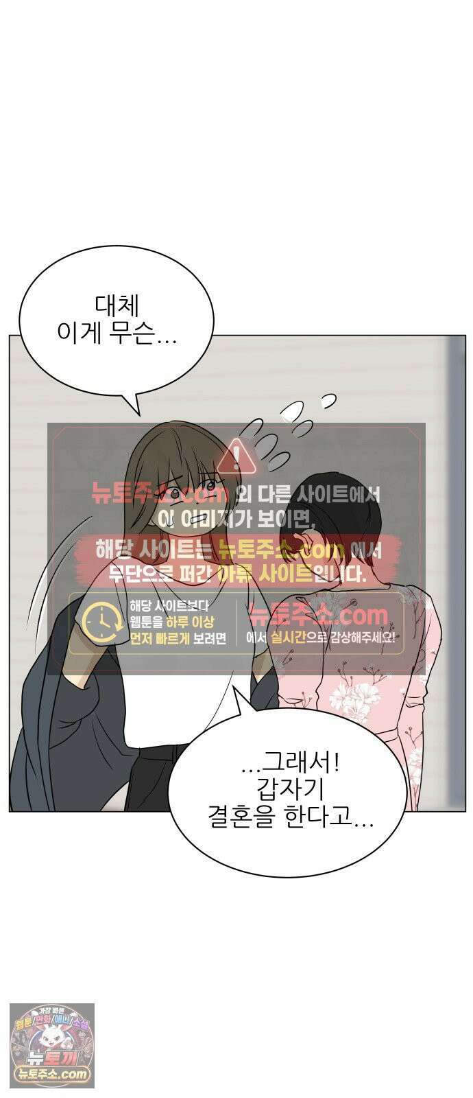 엄마는 남자만 좋아해 3화 42