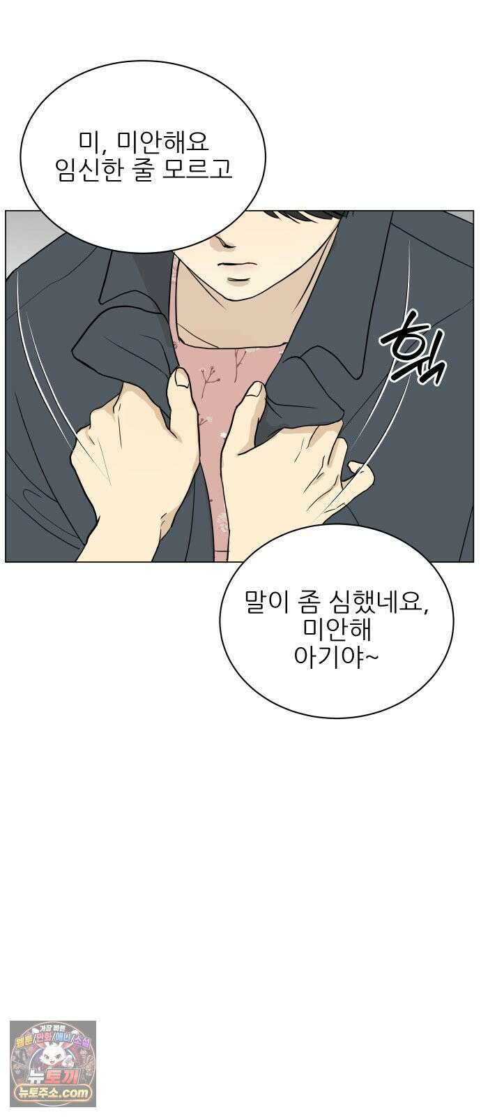 엄마는 남자만 좋아해 3화 43