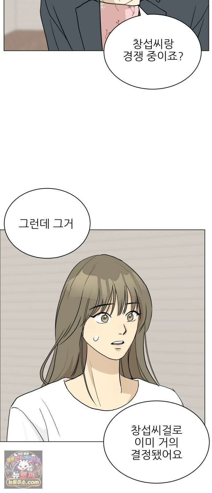 엄마는 남자만 좋아해 3화 48