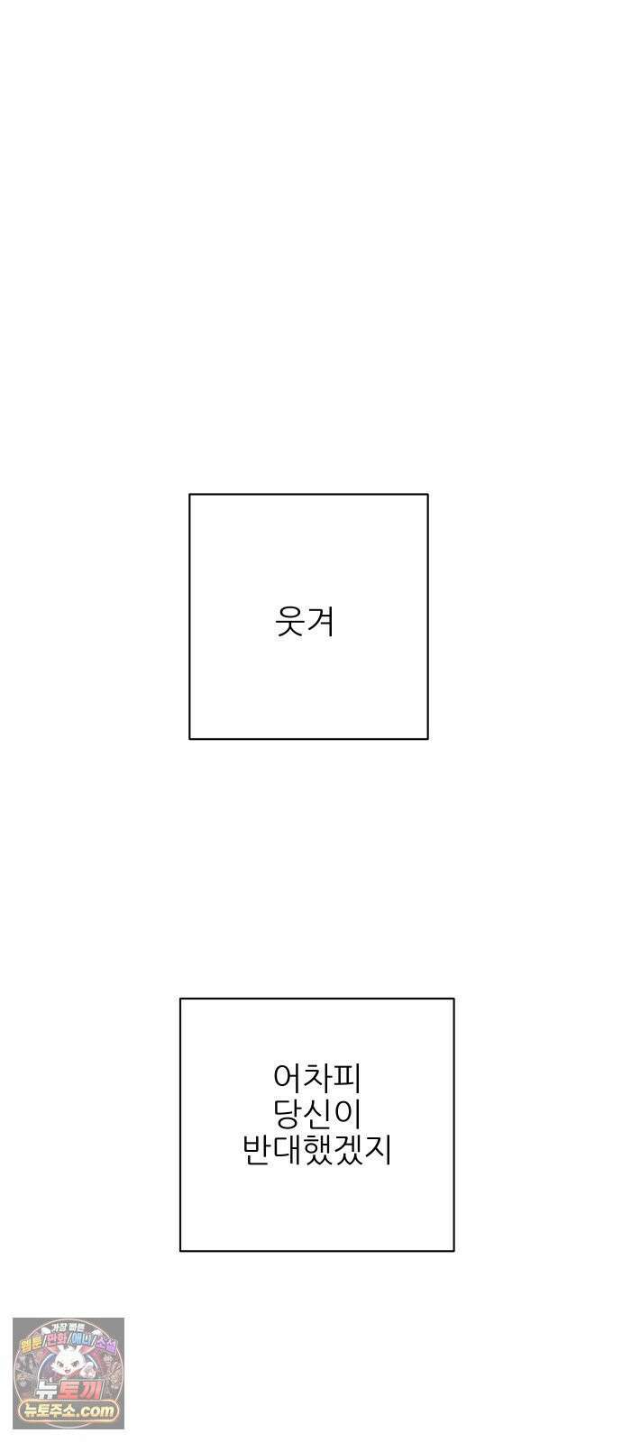 엄마는 남자만 좋아해 3화 51