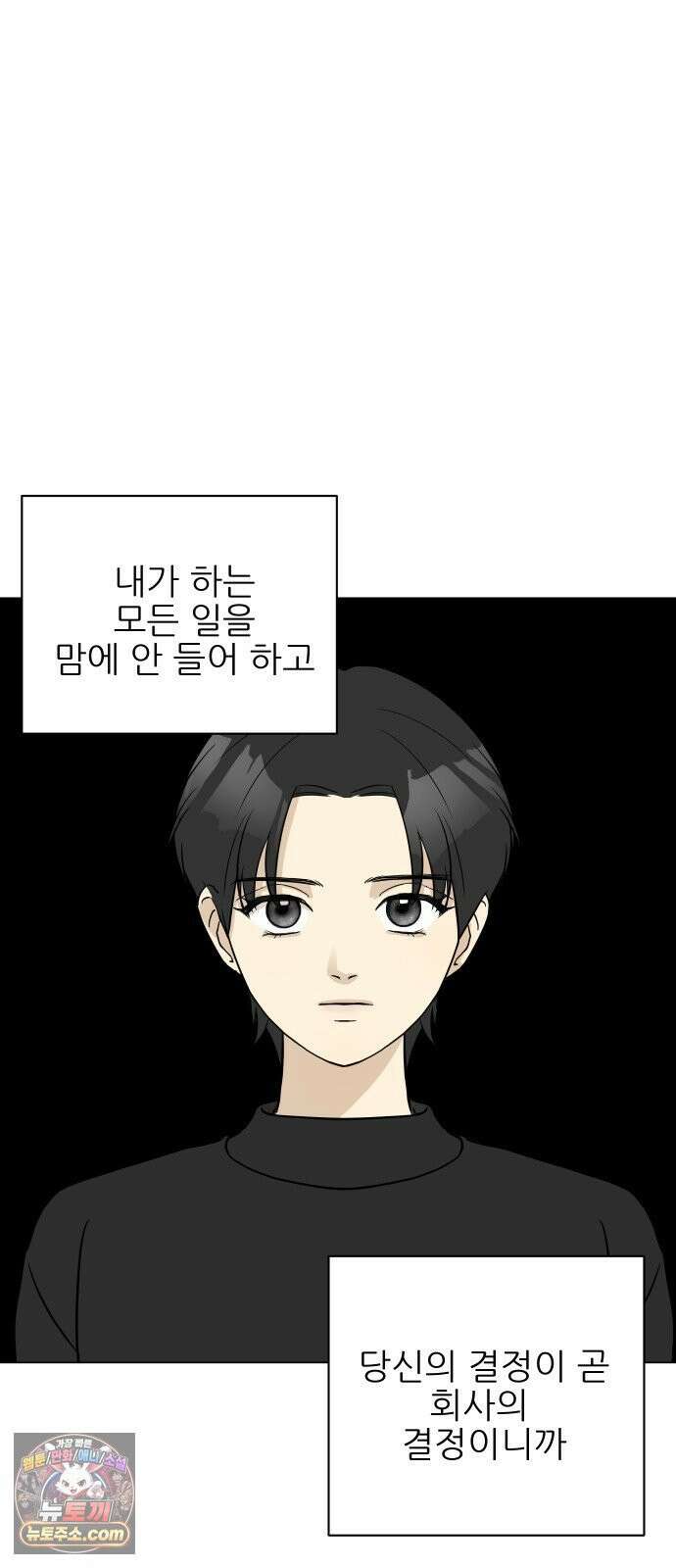 엄마는 남자만 좋아해 3화 52