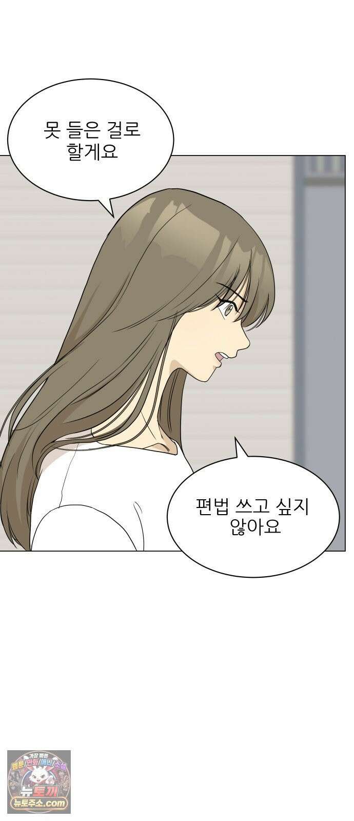 엄마는 남자만 좋아해 3화 58