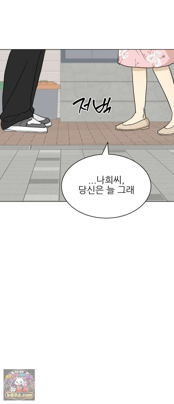 엄마는 남자만 좋아해 3화 60