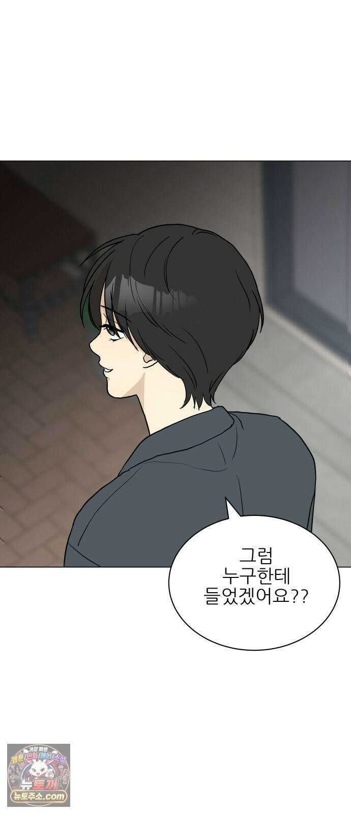 엄마는 남자만 좋아해 3화 72