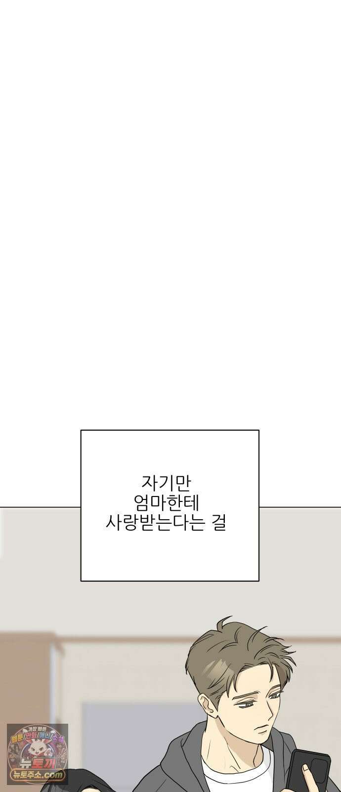 엄마는 남자만 좋아해 3화 74