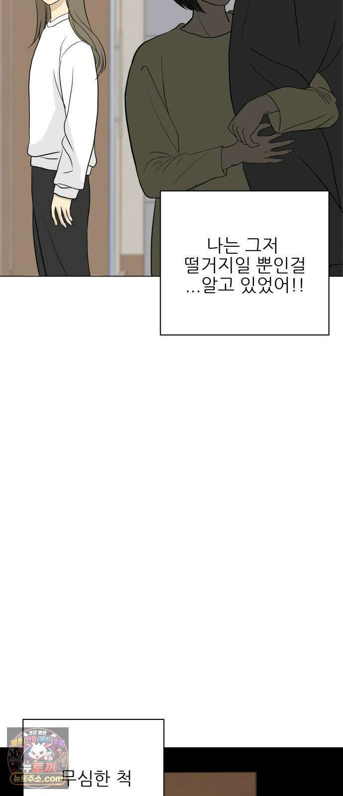 엄마는 남자만 좋아해 3화 76