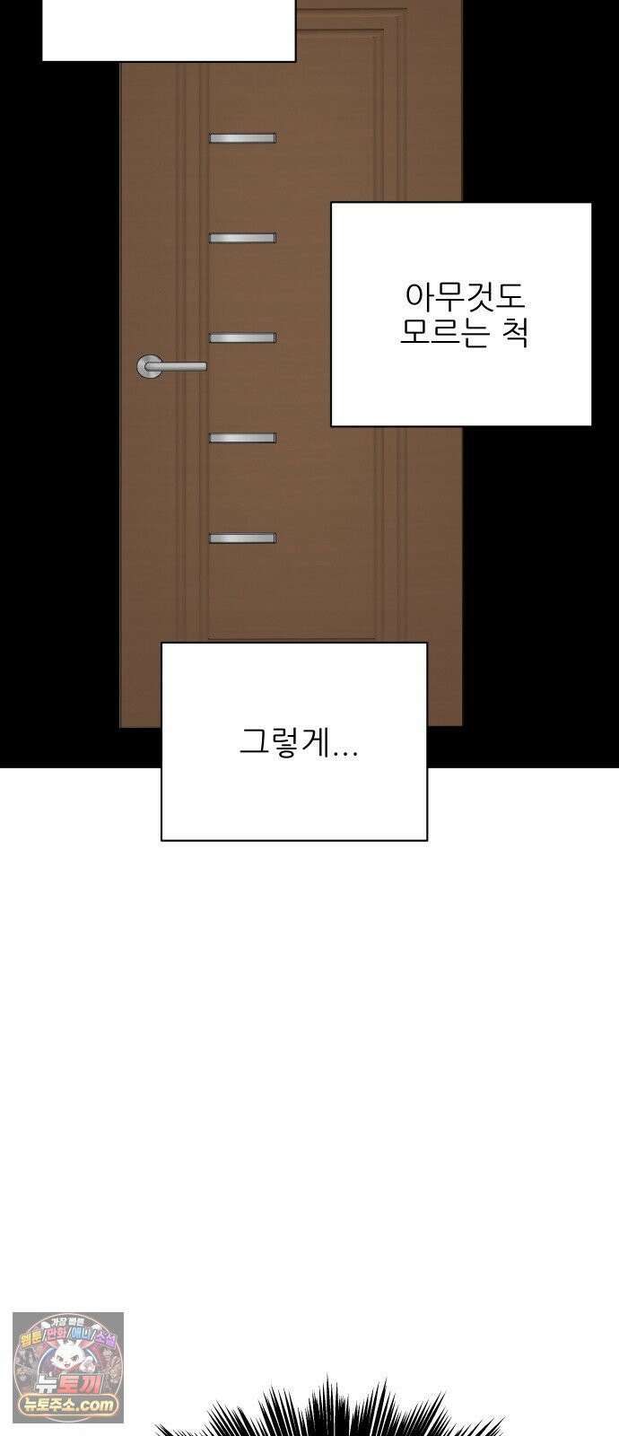 엄마는 남자만 좋아해 3화 77