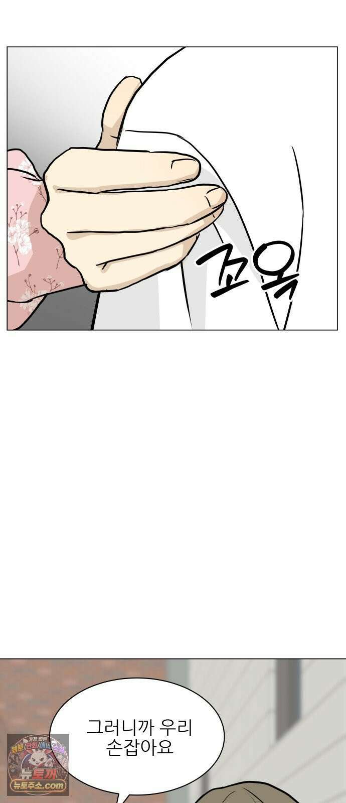 엄마는 남자만 좋아해 3화 84