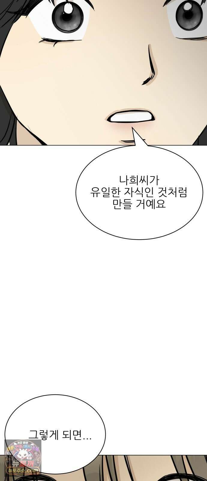 엄마는 남자만 좋아해 3화 88