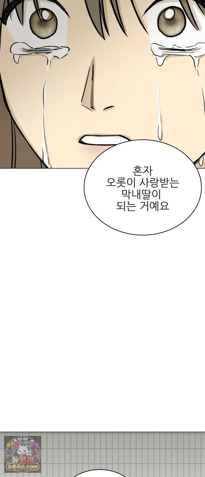 엄마는 남자만 좋아해 3화 89