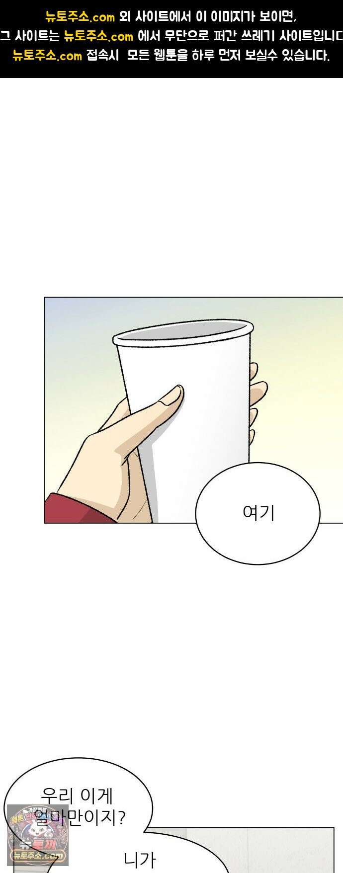 엄마는 남자만 좋아해 6화 1