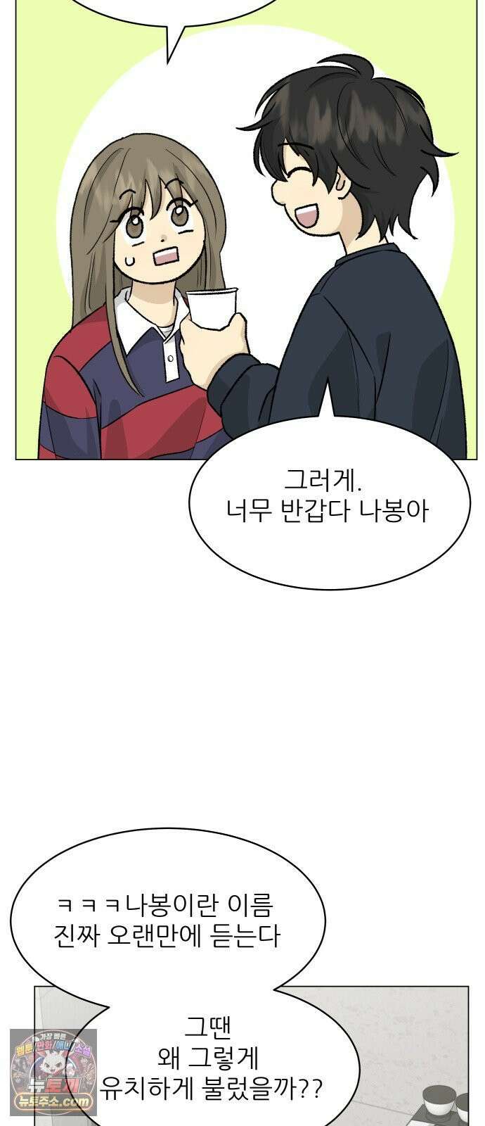 엄마는 남자만 좋아해 6화 3