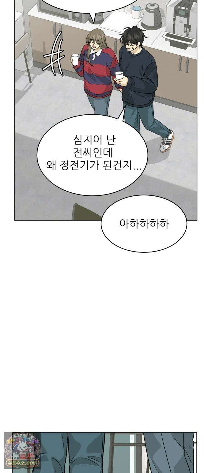 엄마는 남자만 좋아해 6화 4