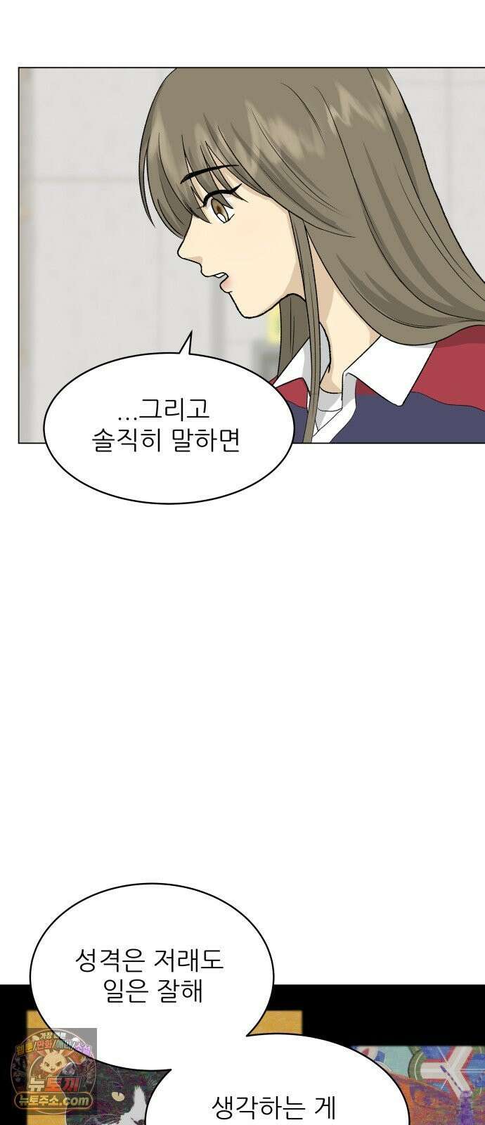 엄마는 남자만 좋아해 6화 11