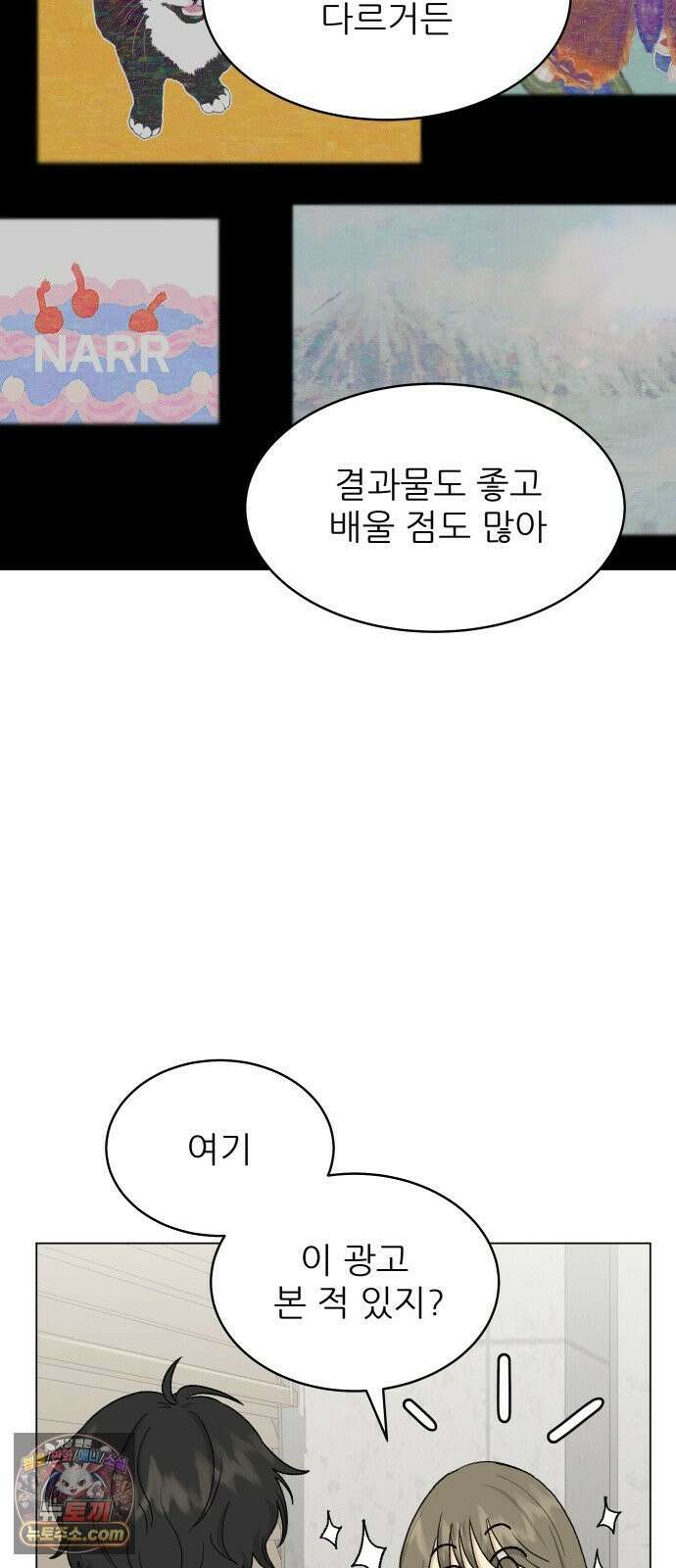 엄마는 남자만 좋아해 6화 12