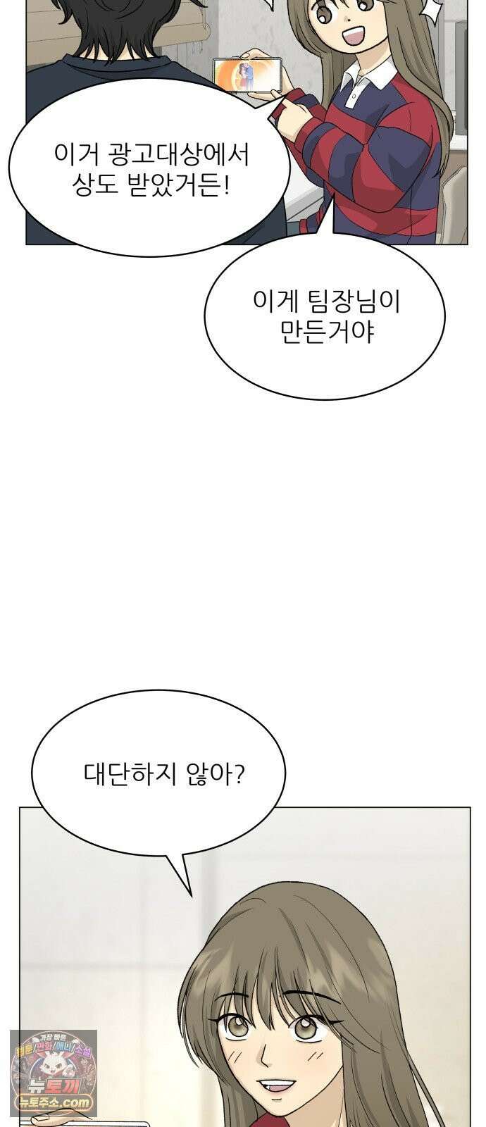 엄마는 남자만 좋아해 6화 13