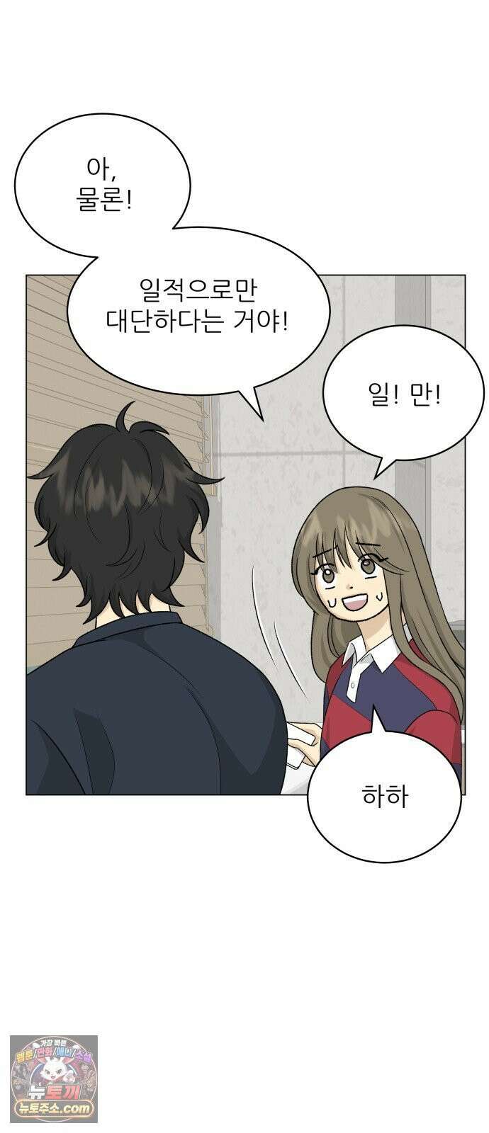 엄마는 남자만 좋아해 6화 16