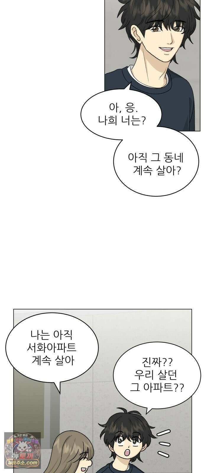 엄마는 남자만 좋아해 6화 18