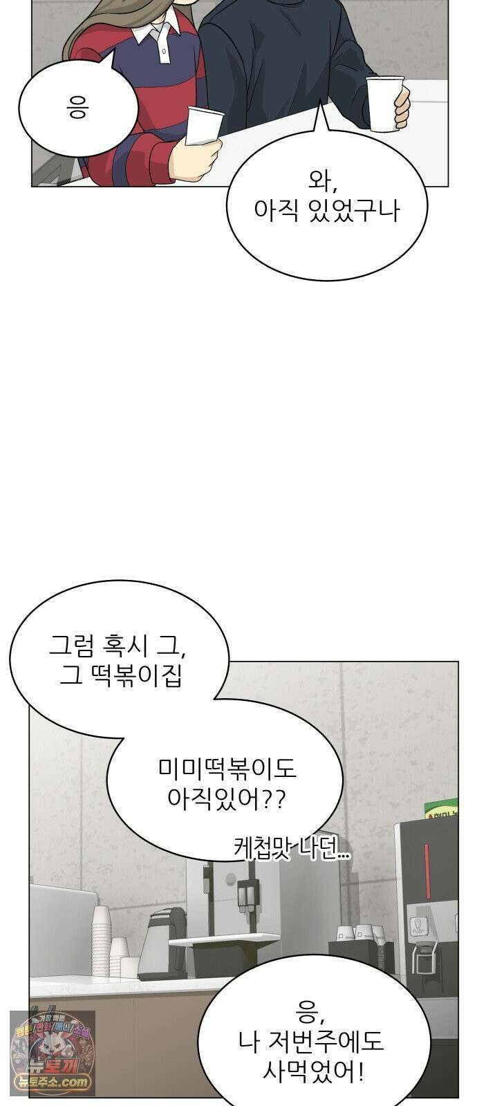엄마는 남자만 좋아해 6화 19
