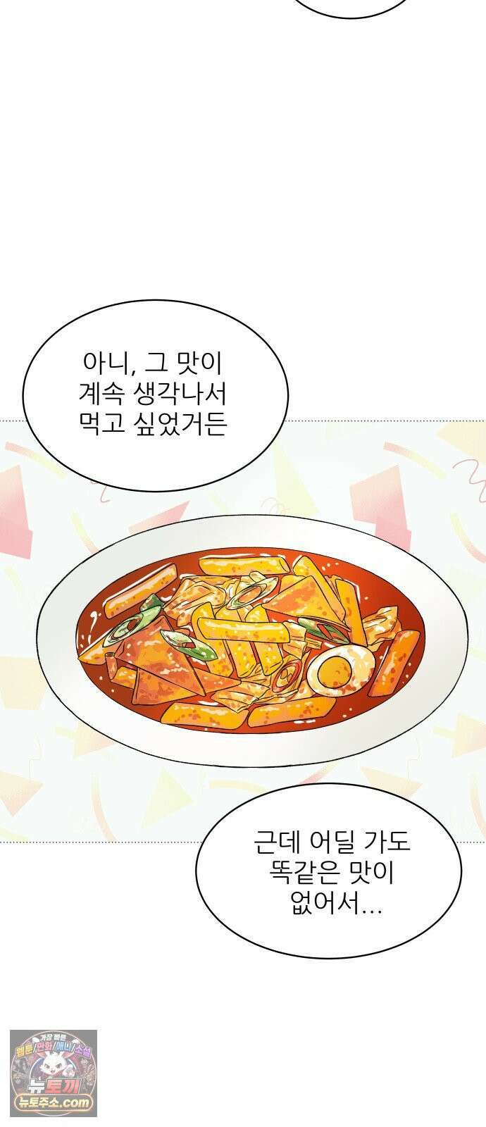 엄마는 남자만 좋아해 6화 22