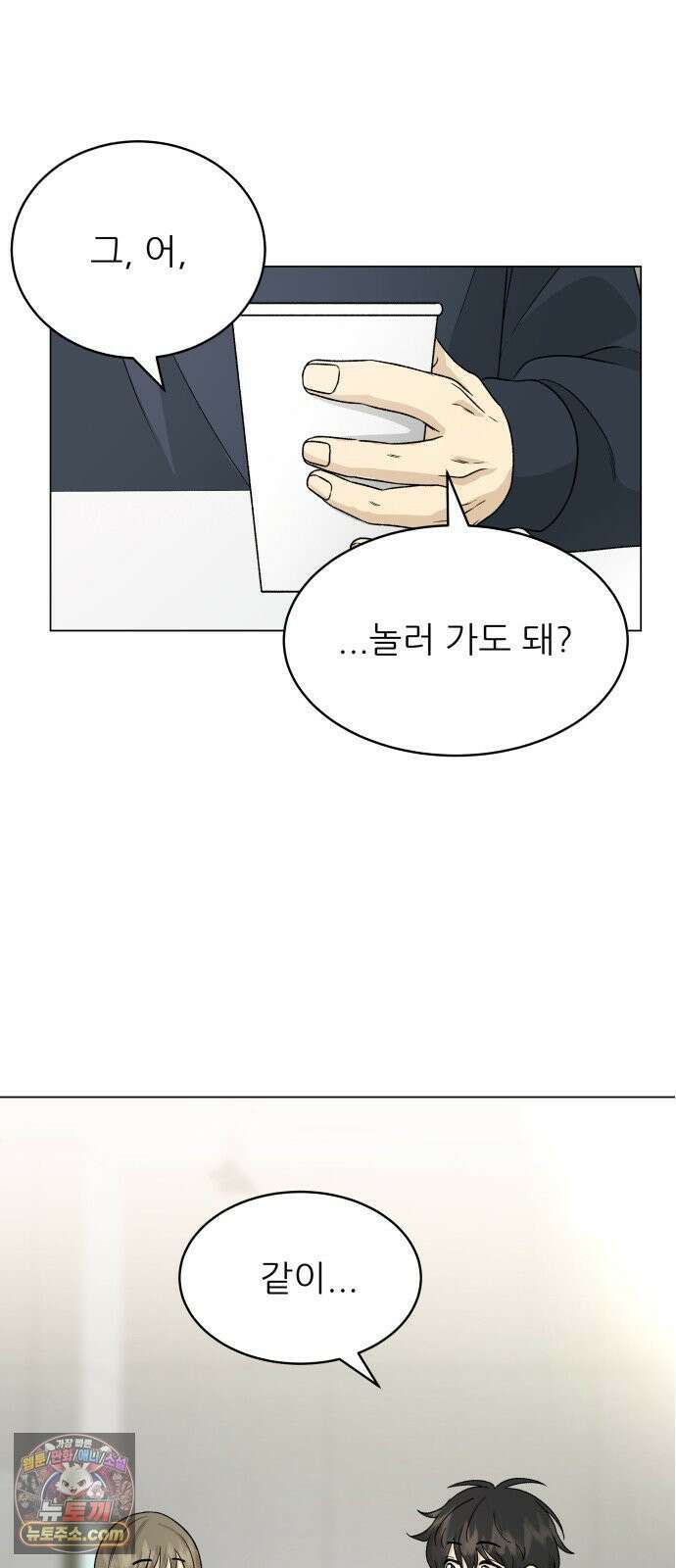 엄마는 남자만 좋아해 6화 23
