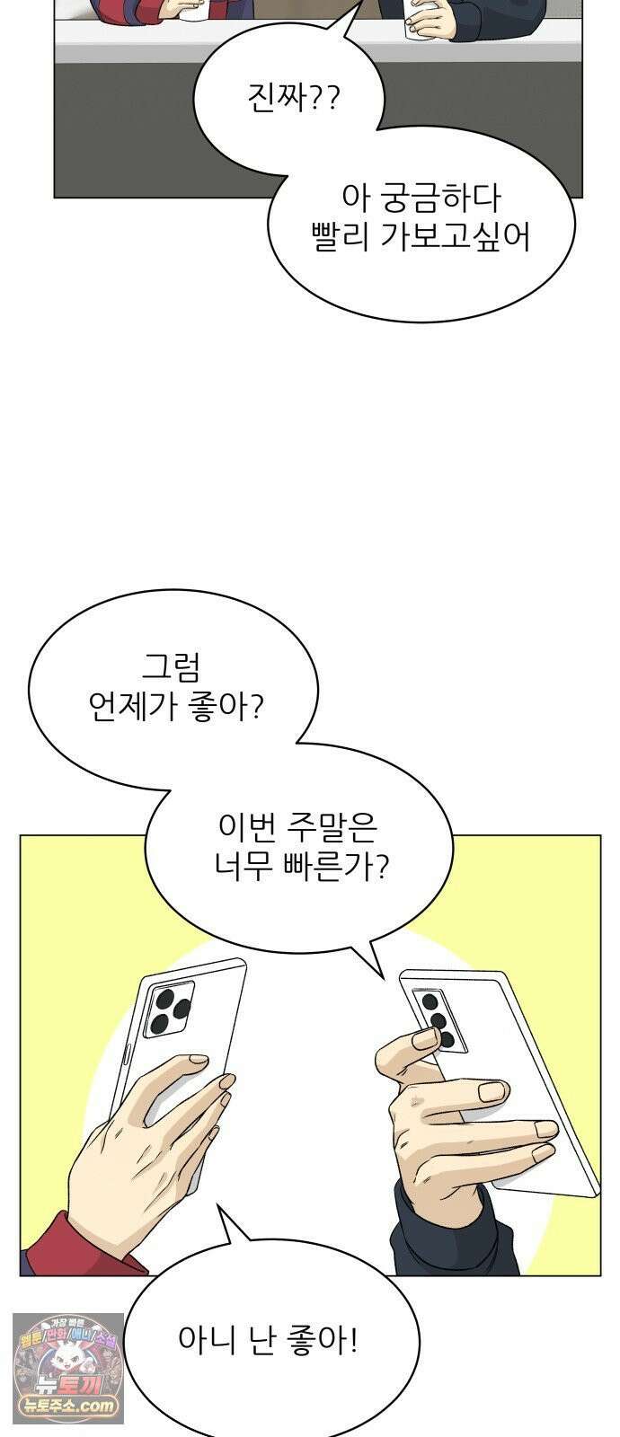 엄마는 남자만 좋아해 6화 26