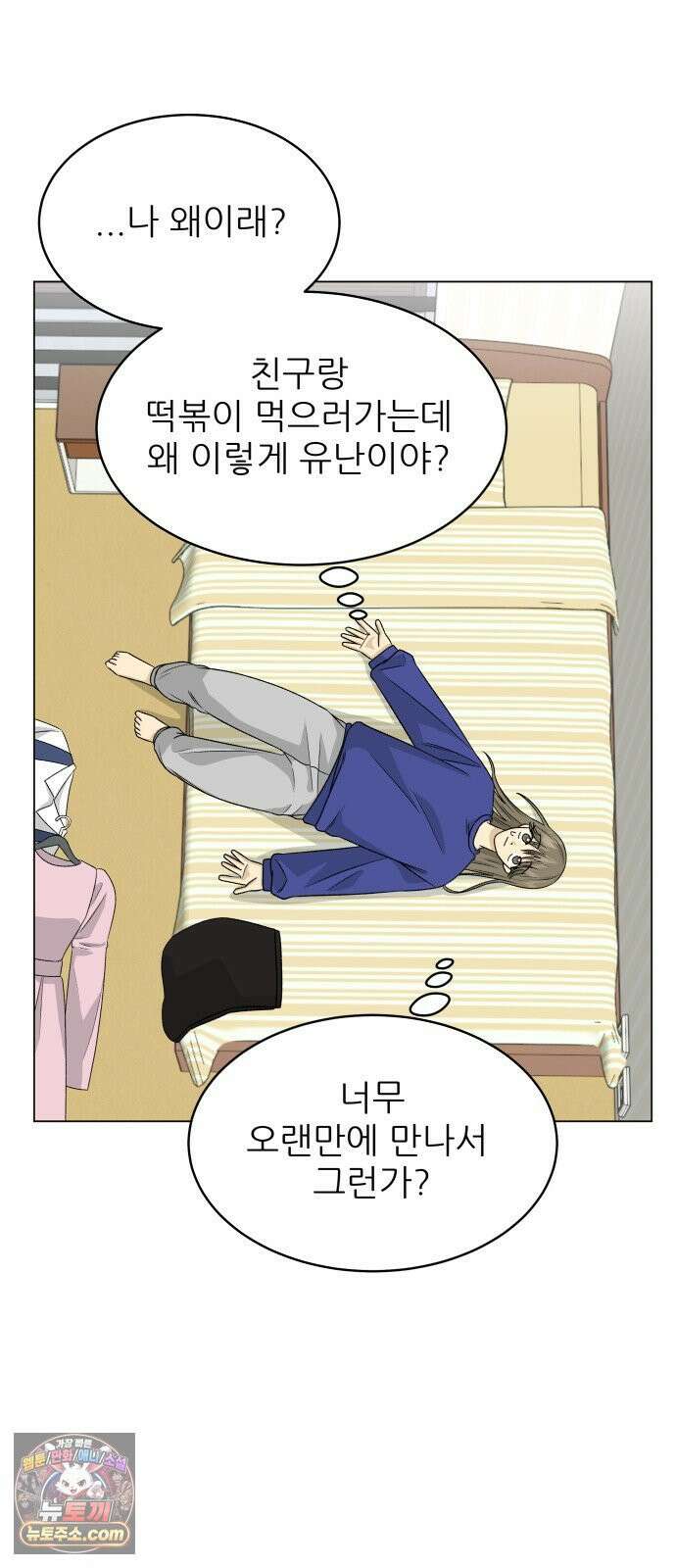 엄마는 남자만 좋아해 6화 32