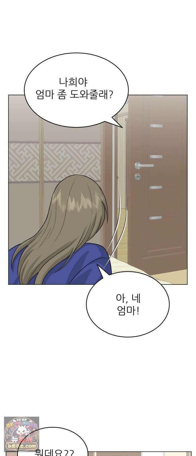 엄마는 남자만 좋아해 6화 43