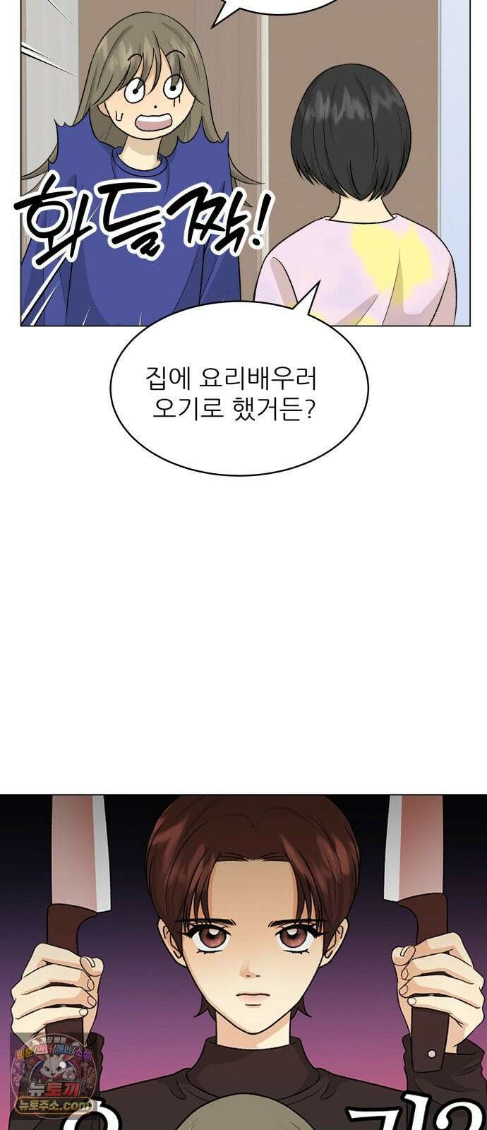 엄마는 남자만 좋아해 6화 45