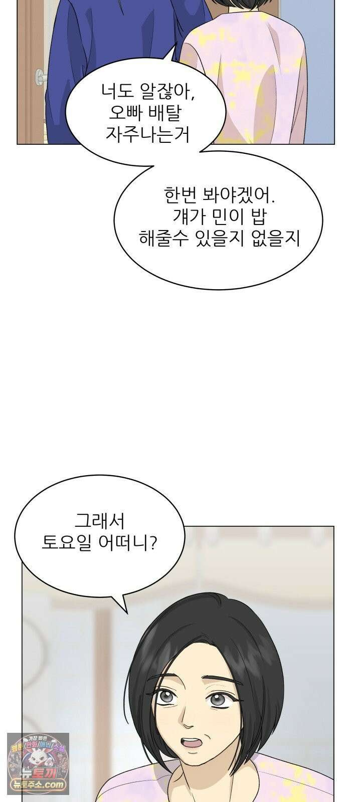 엄마는 남자만 좋아해 6화 48