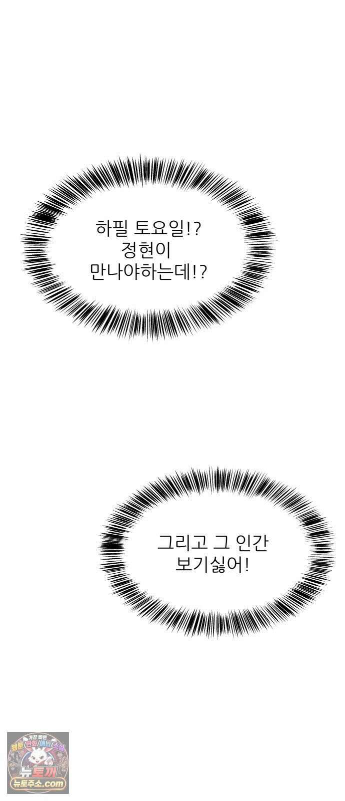 엄마는 남자만 좋아해 6화 50