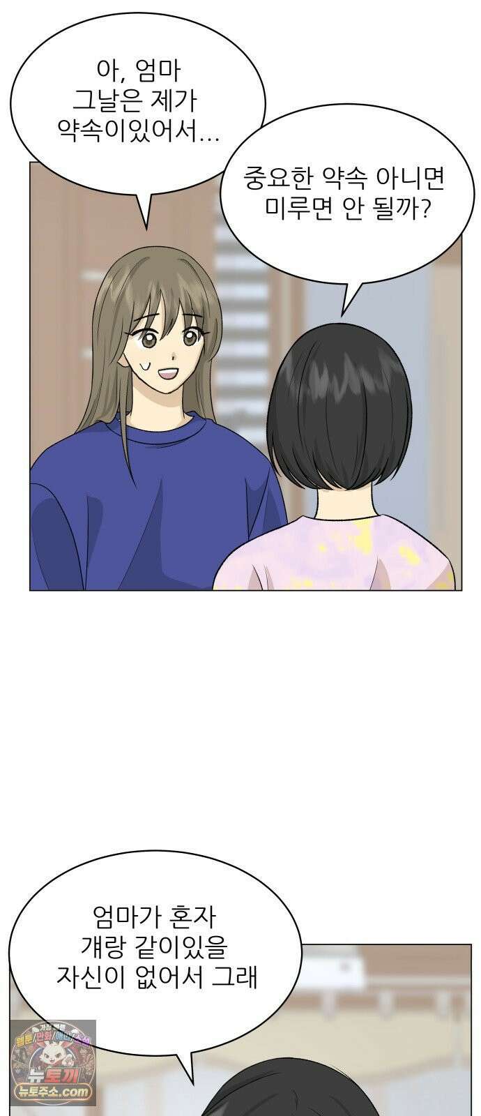 엄마는 남자만 좋아해 6화 51