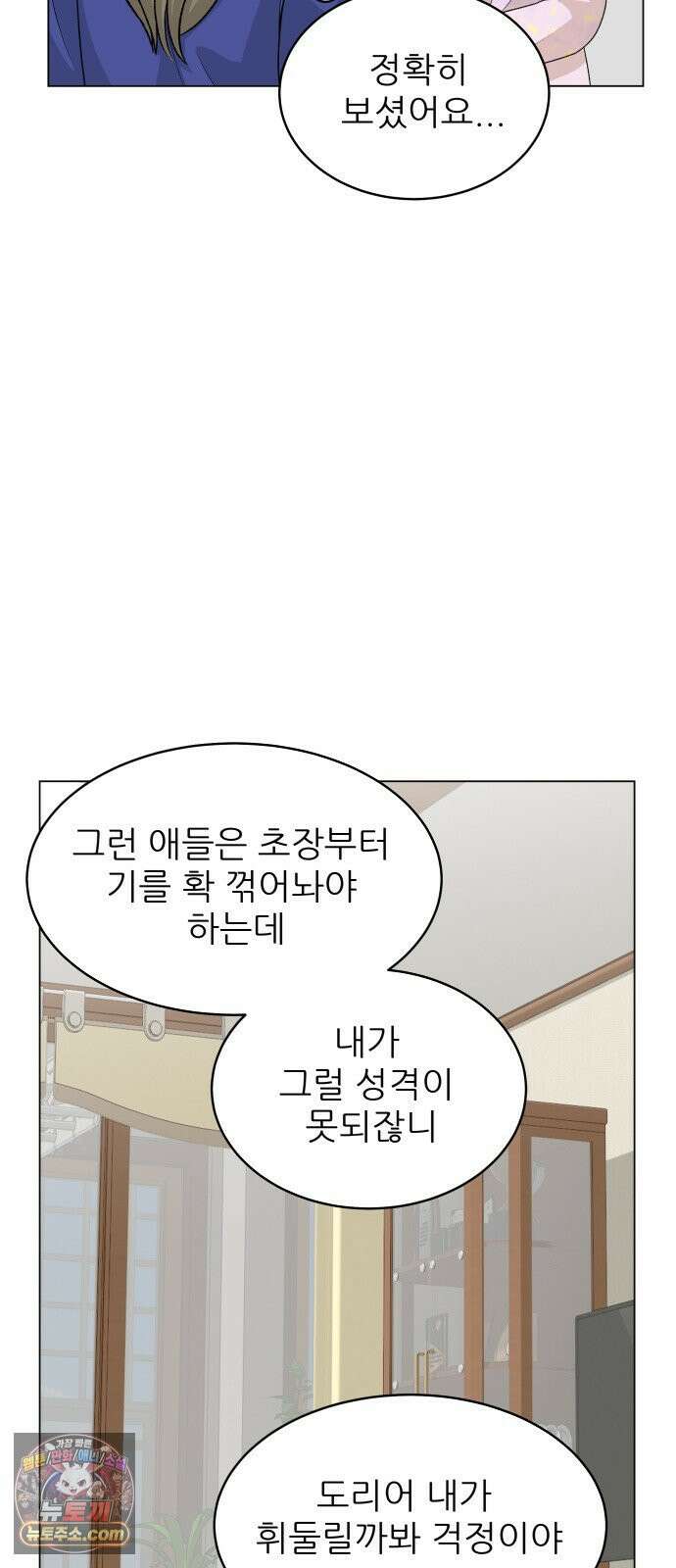 엄마는 남자만 좋아해 6화 53