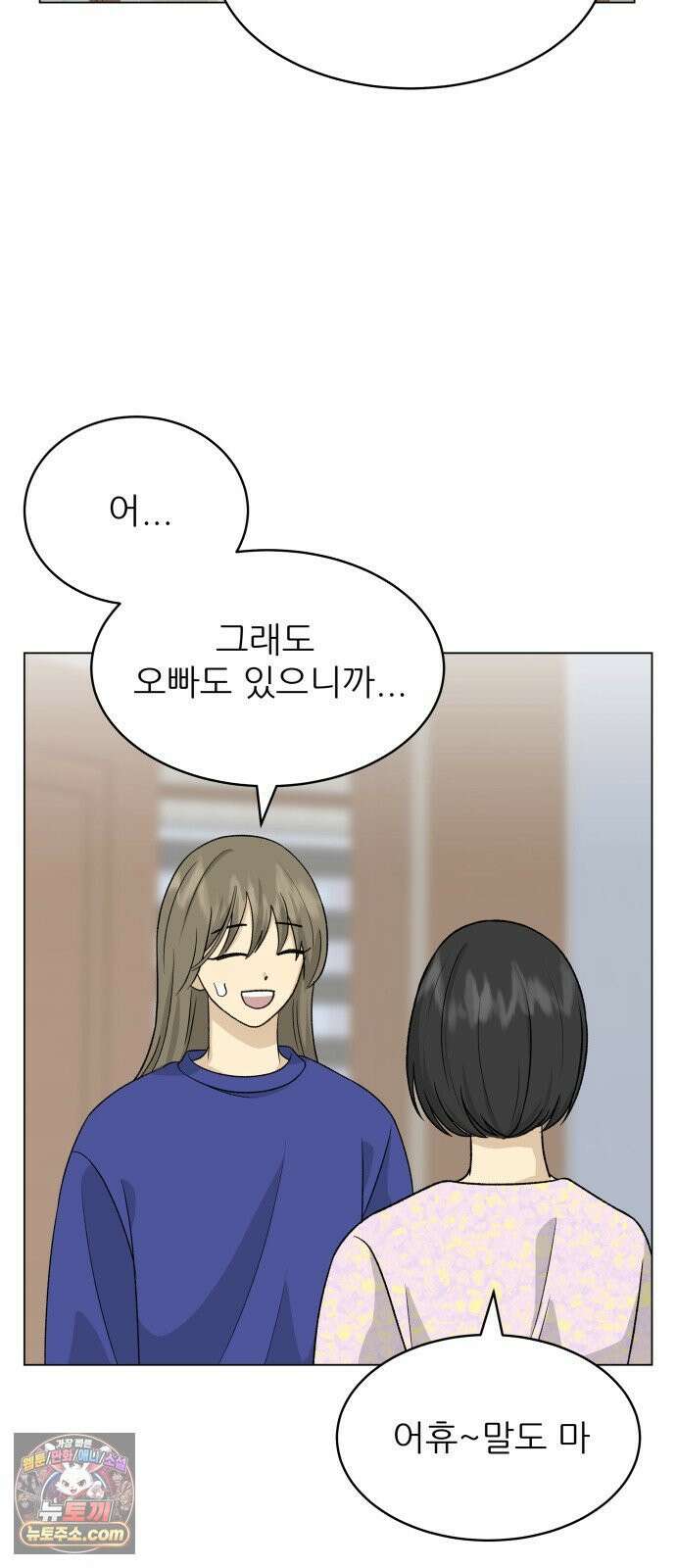 엄마는 남자만 좋아해 6화 54