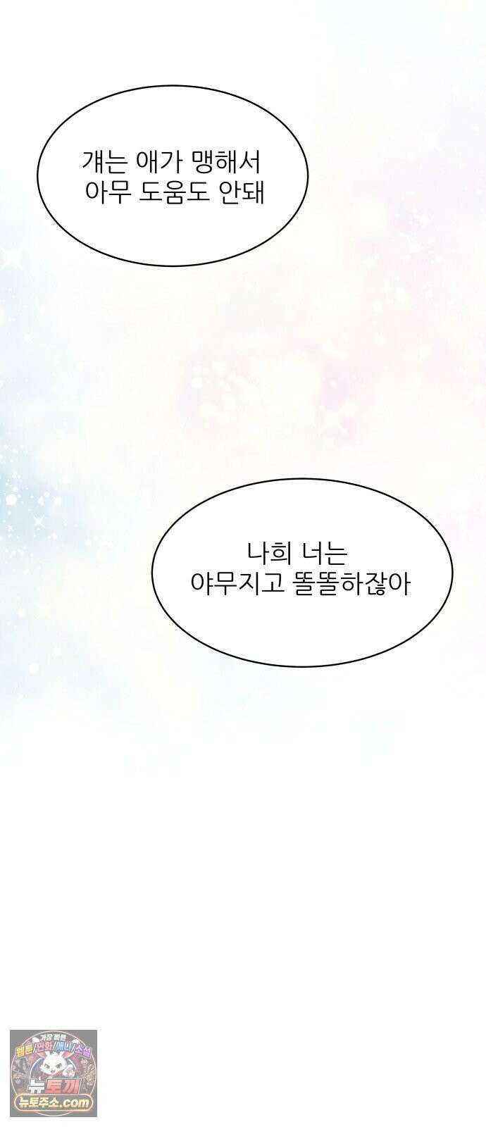 엄마는 남자만 좋아해 6화 56