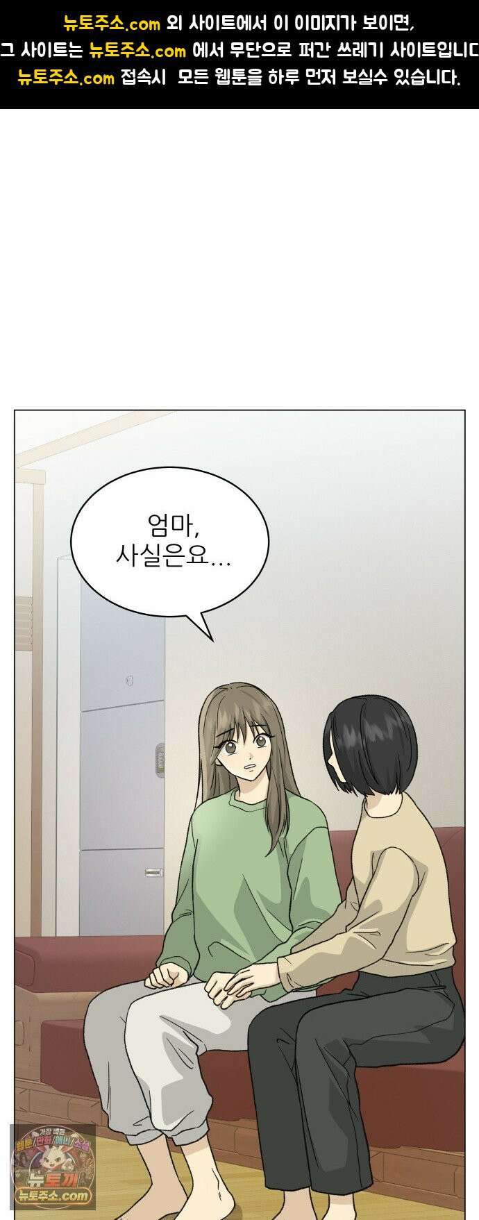 엄마는 남자만 좋아해 11화 1