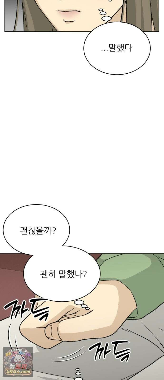 엄마는 남자만 좋아해 11화 8