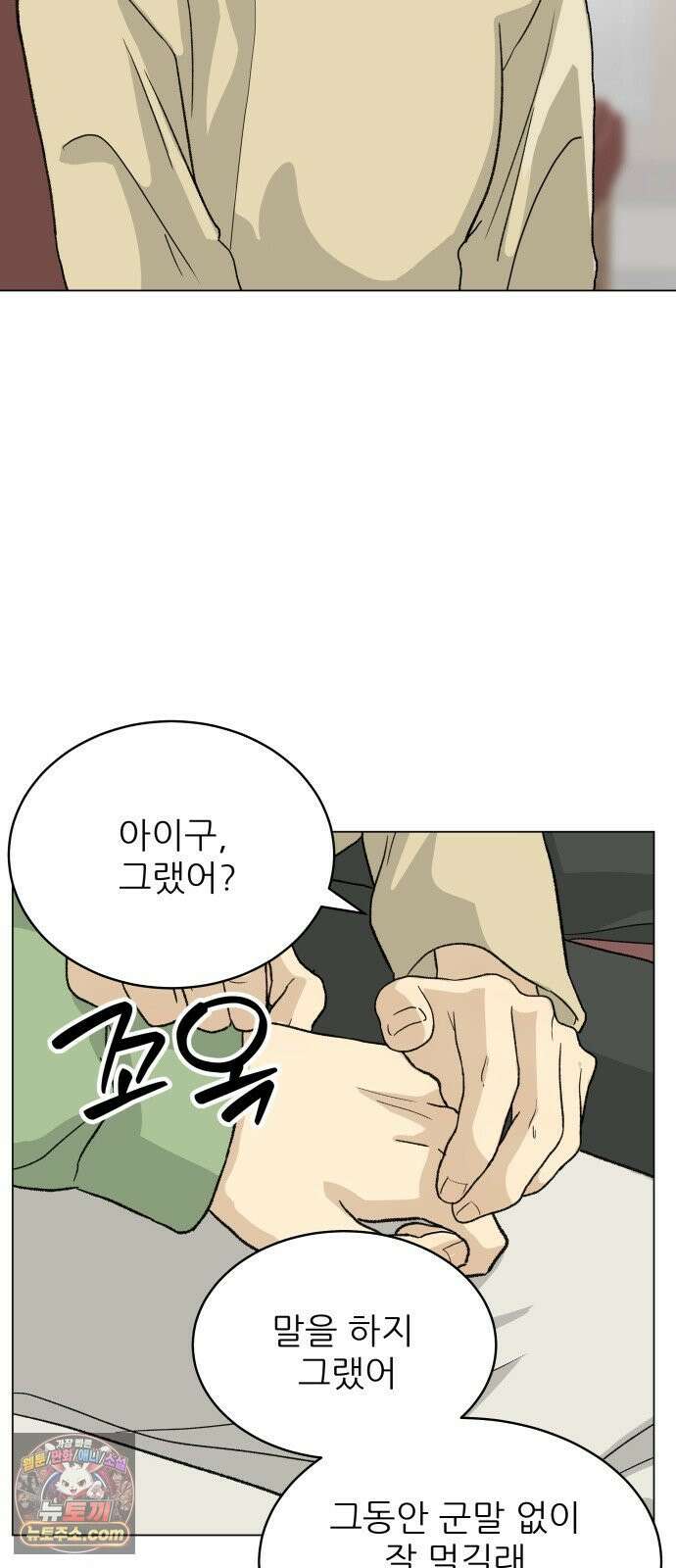 엄마는 남자만 좋아해 11화 11