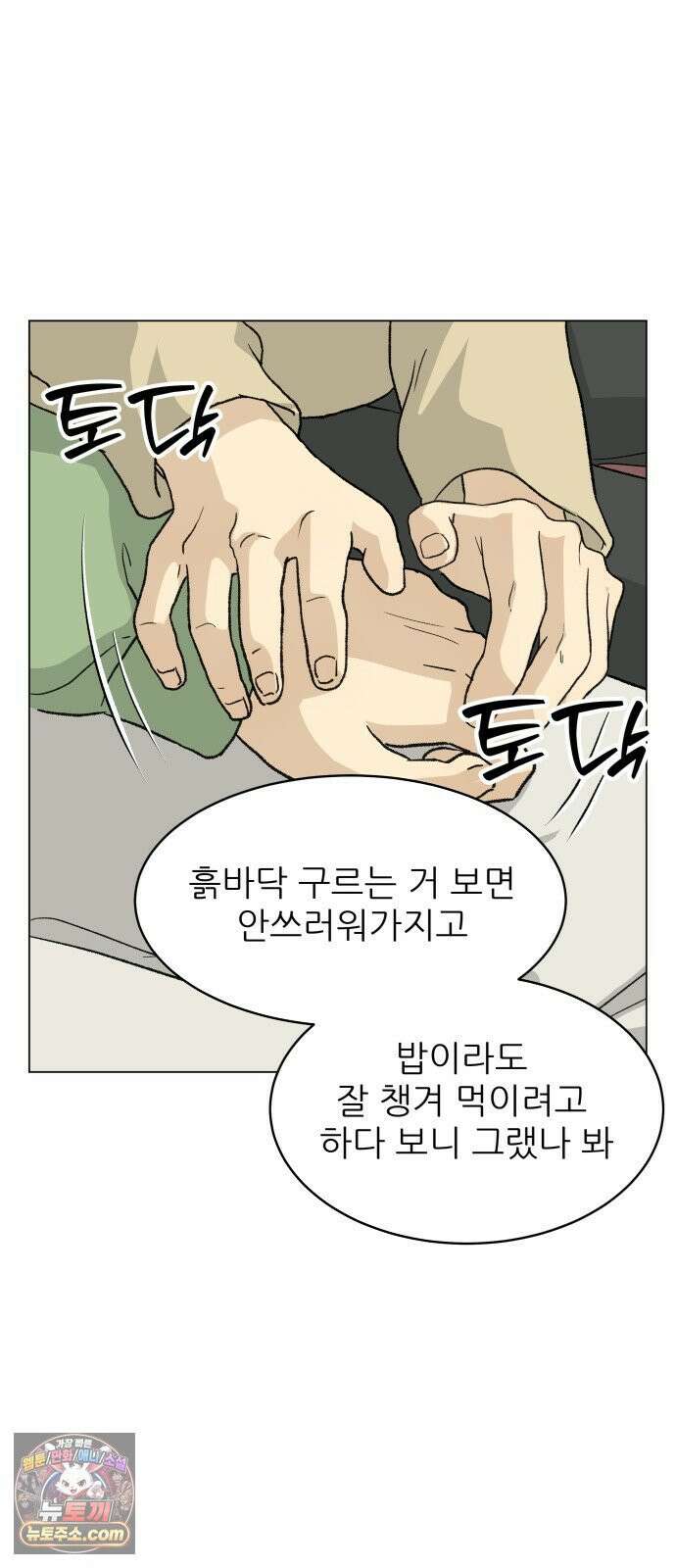 엄마는 남자만 좋아해 11화 13