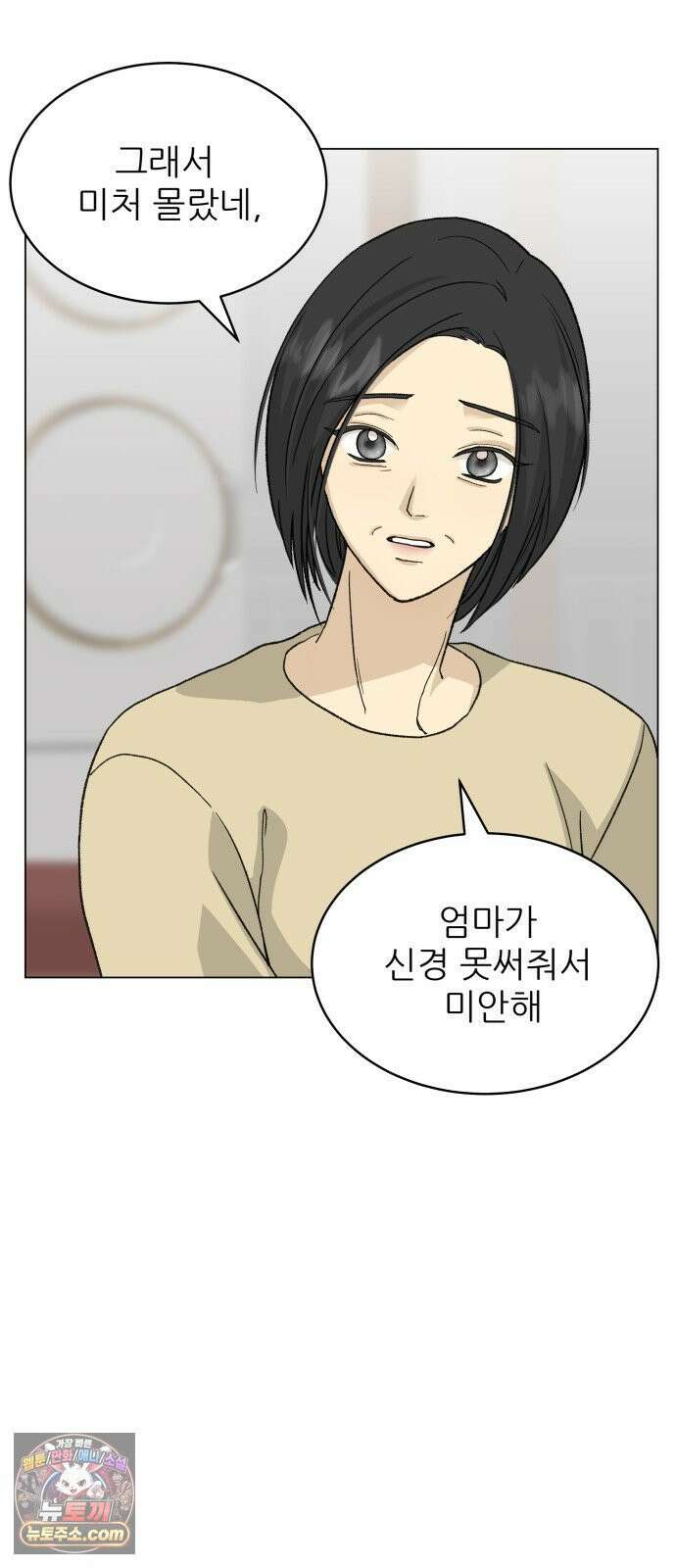 엄마는 남자만 좋아해 11화 14