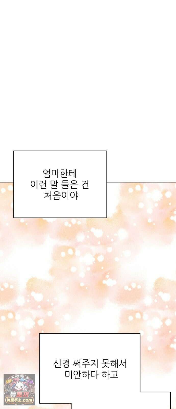 엄마는 남자만 좋아해 11화 18