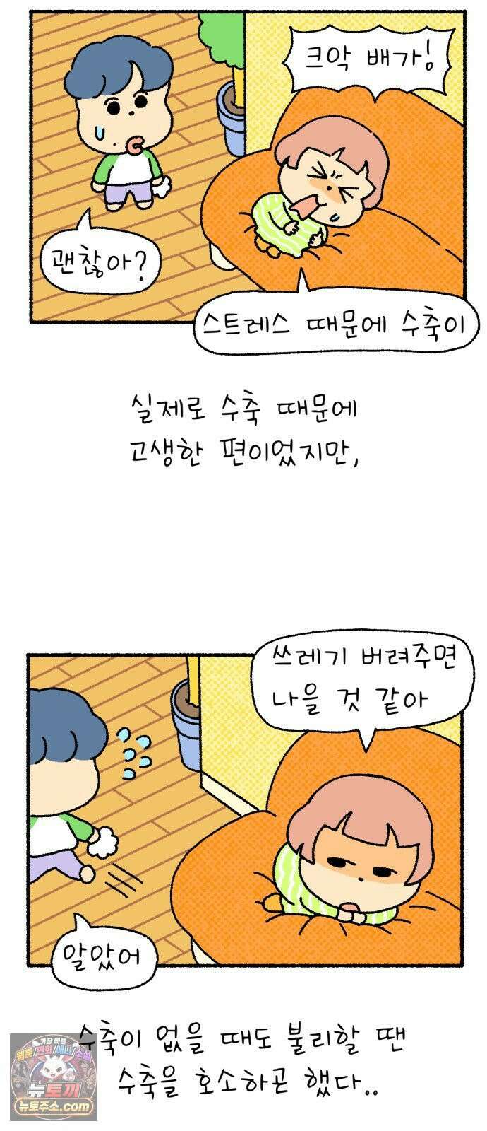 안녕 아기 2화 2
