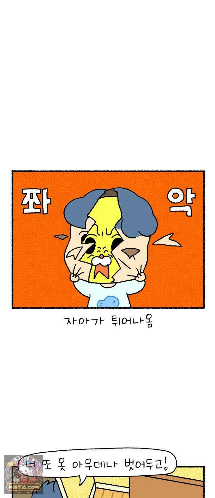 안녕 아기 2화 4
