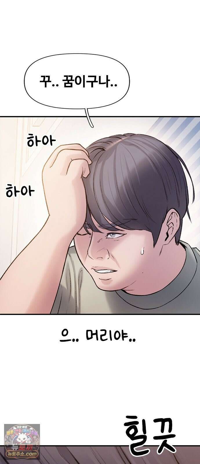 연애지옥 6화 5