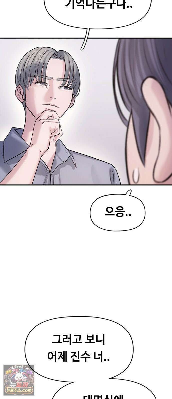 연애지옥 6화 17