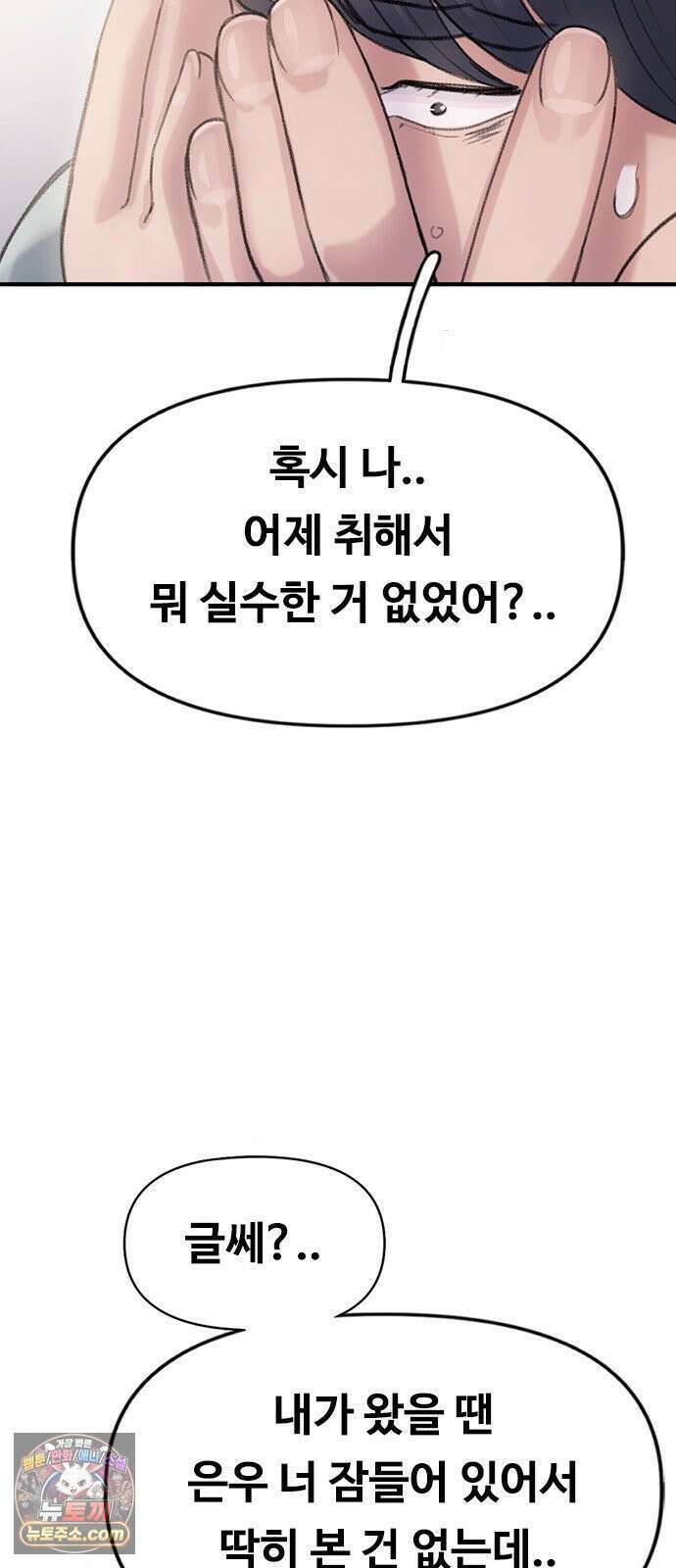 연애지옥 6화 23